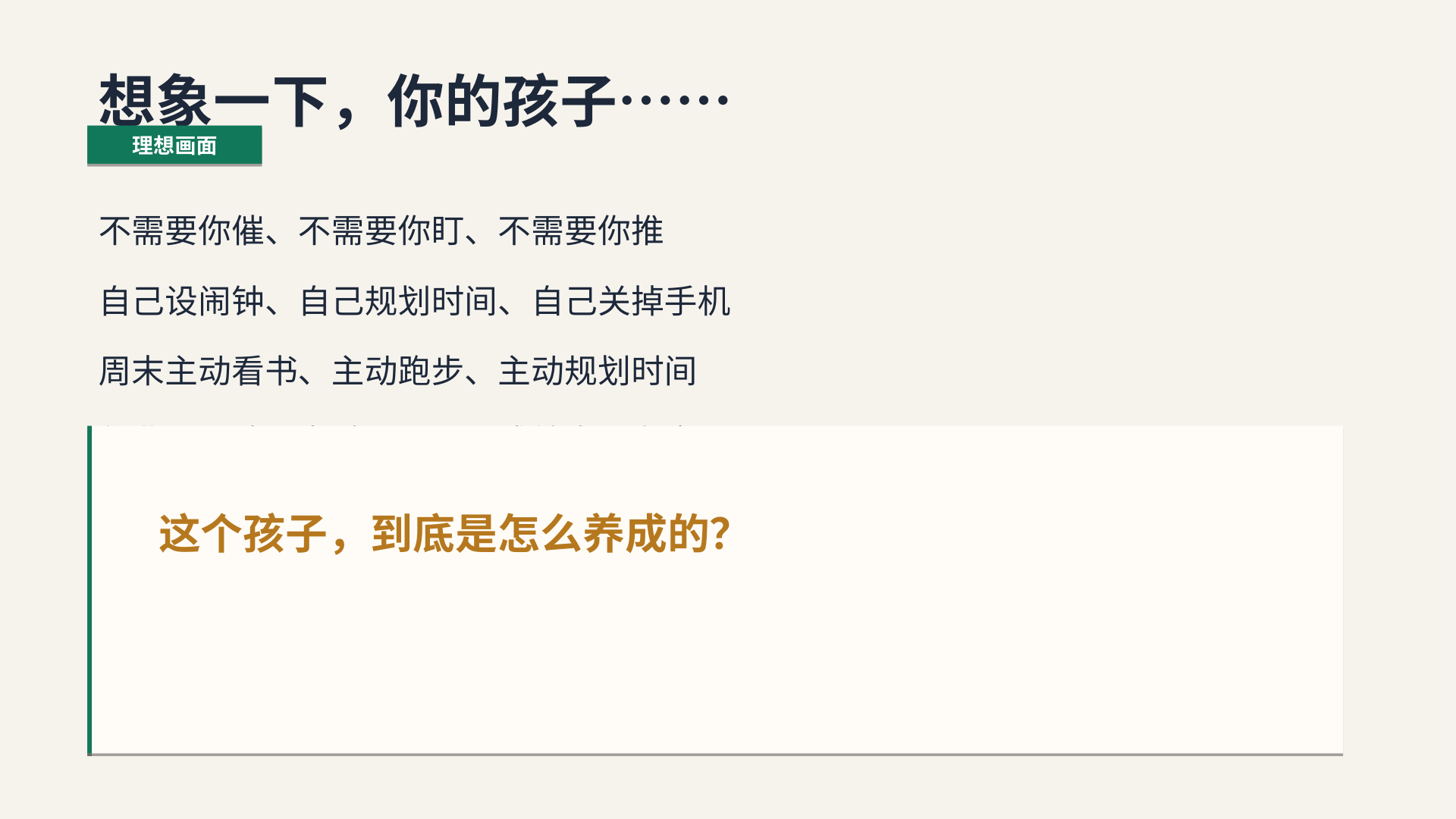 有自驱力的孩子：不需要催、盯、推