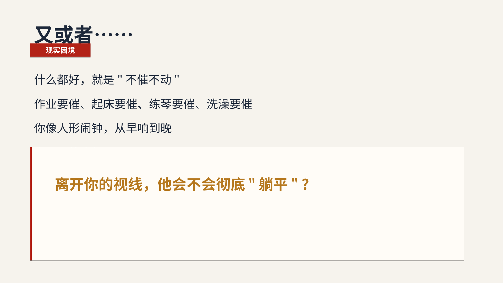 没有自驱力的孩子：不催不动