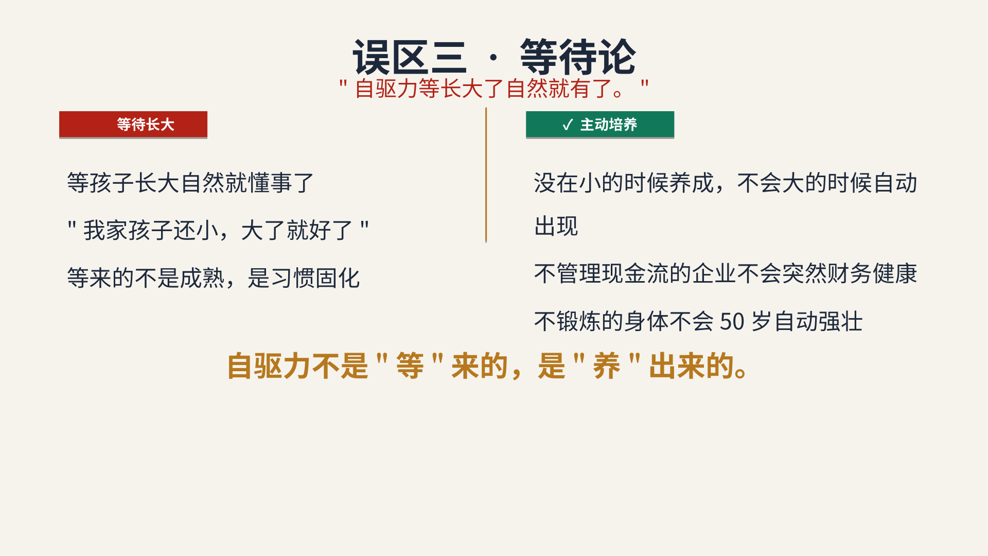 误区三：等待论